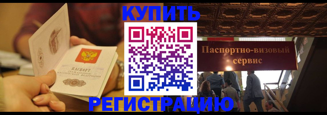 временная регистрация законно в Тихорецке