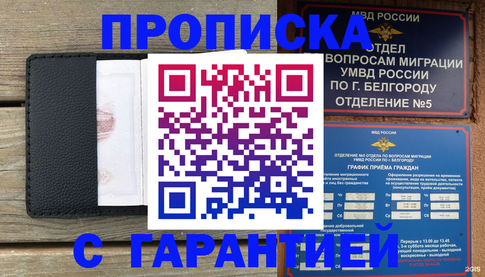 временная регистрация для всех в Тихорецке