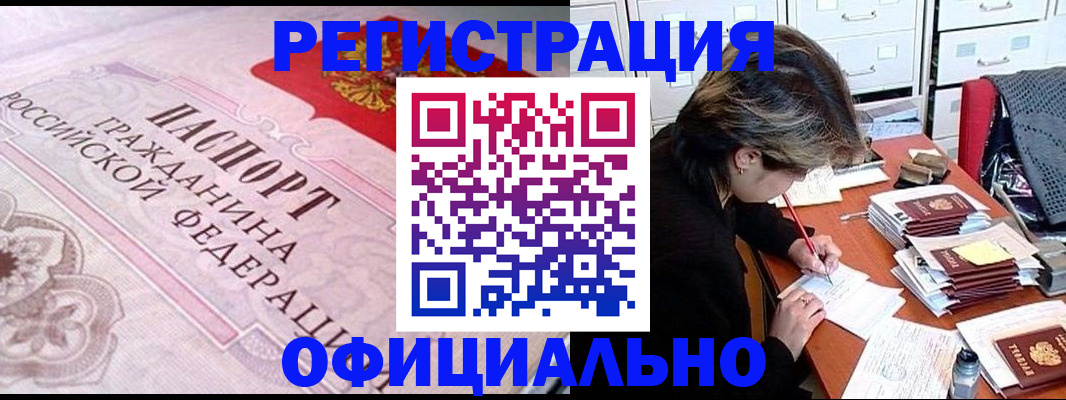 регистрация в Тихорецке